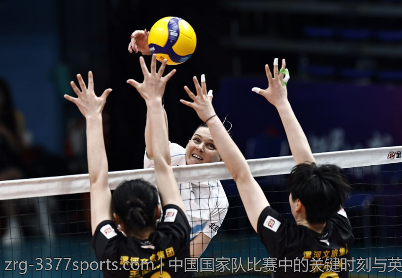 中国国家队比赛中的关键时刻与英雄人物