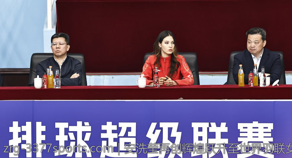 安洗莹再创辉煌跃升至世界羽联女单积分榜首引领新潮流